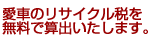 ���Ԃ̃��T�C�N���ł𖳗��ŎZ�o�������܂��B